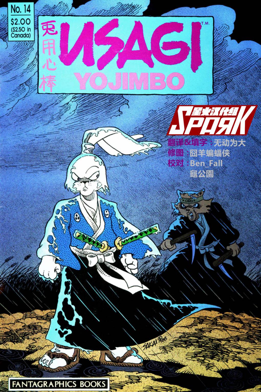 兔用心棒V1第14卷图