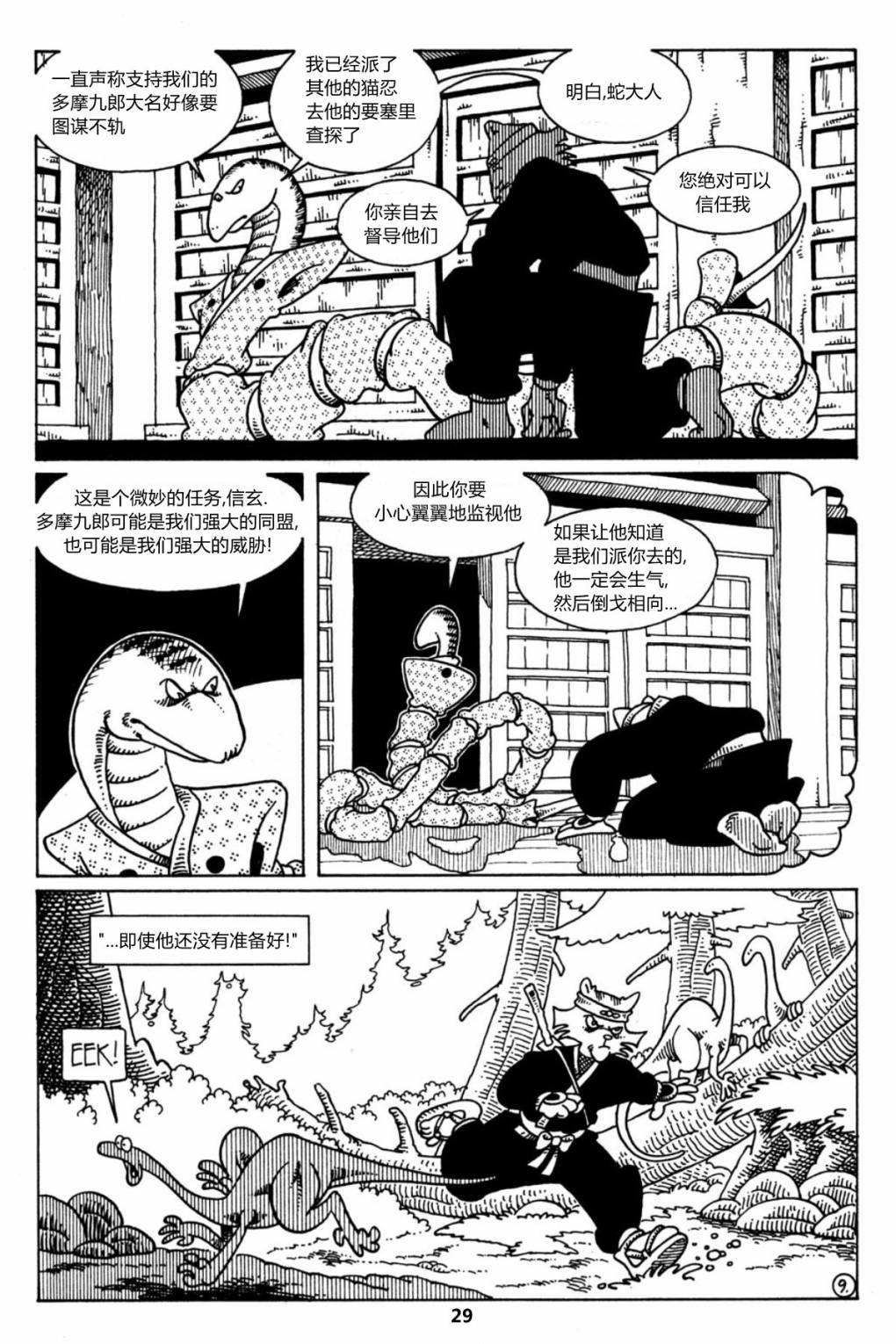 兔用心棒V1第14卷图