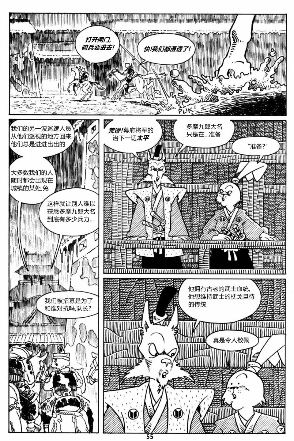 兔用心棒V1第15卷图