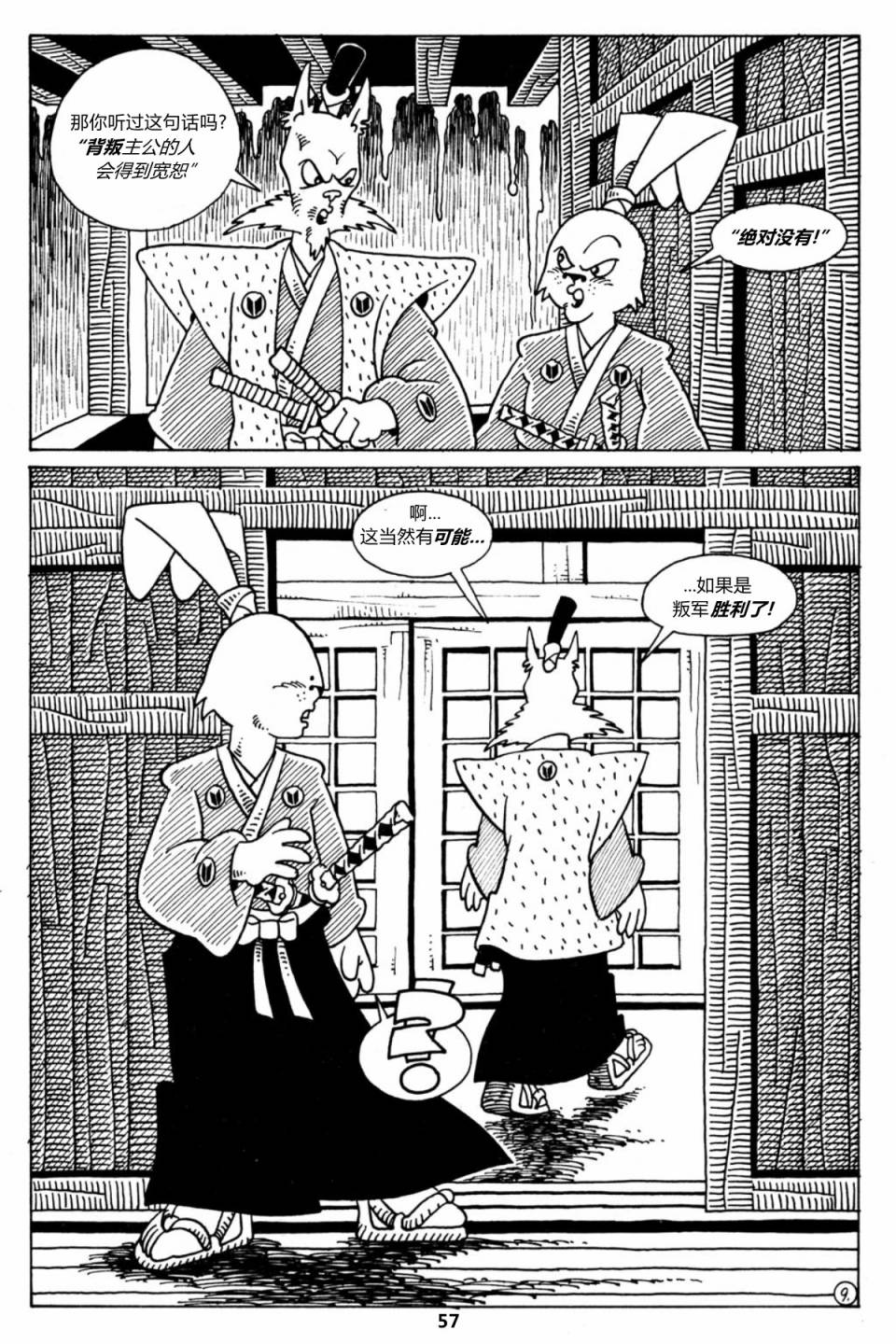 兔用心棒V1第15卷图