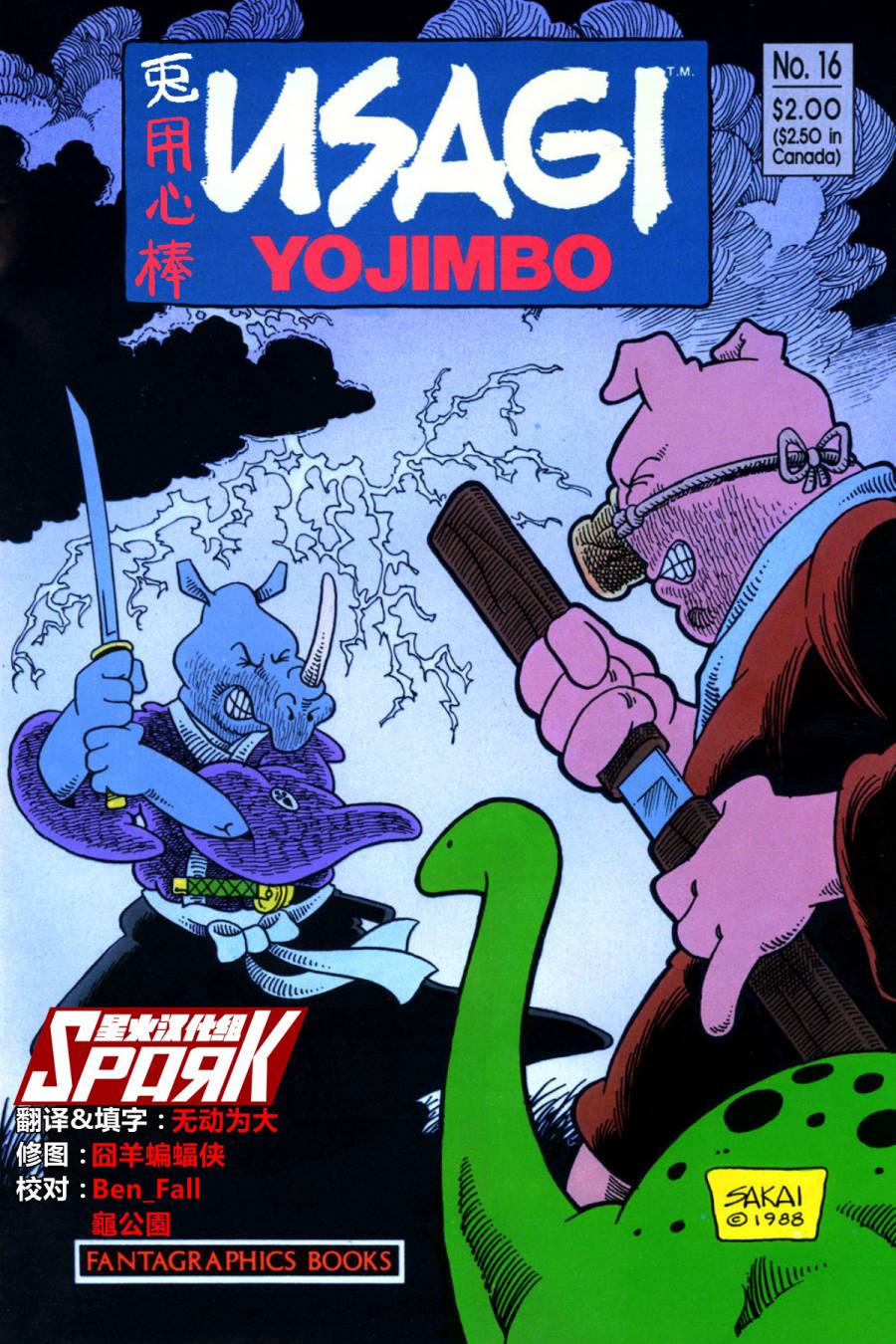 兔用心棒V1第16卷图