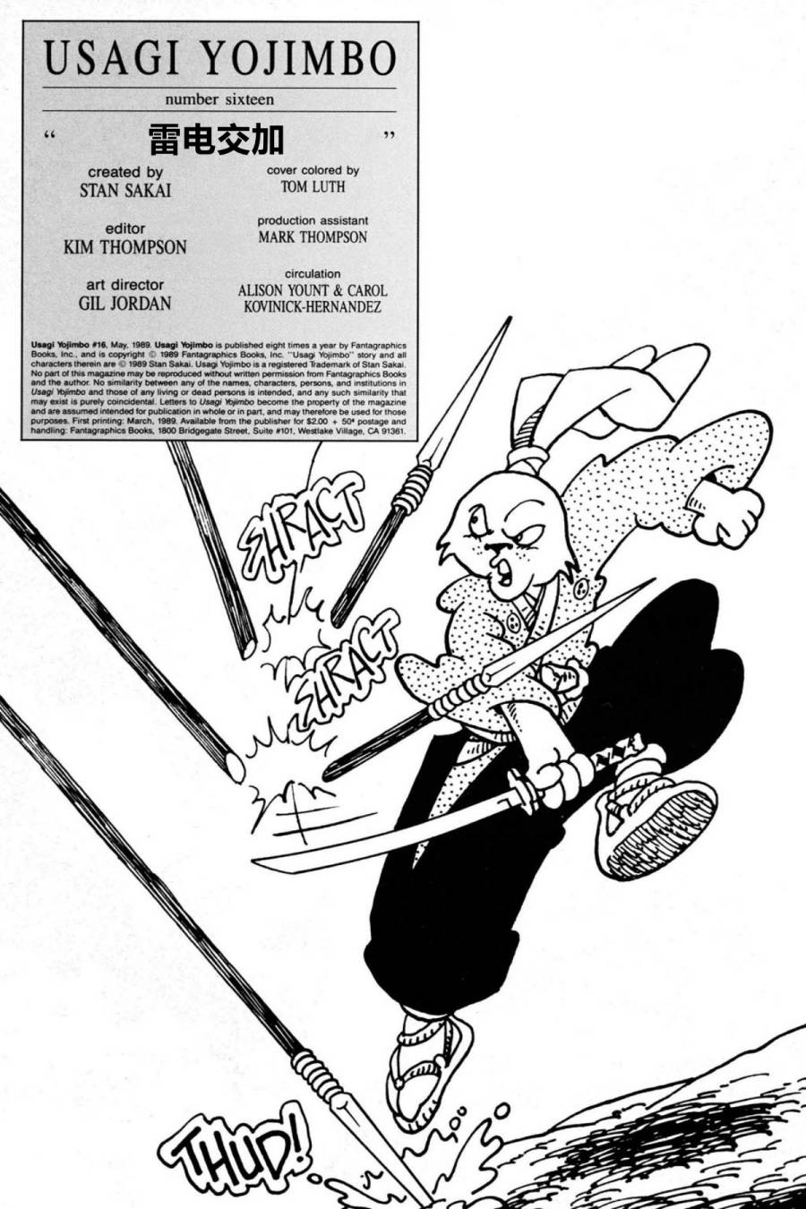 兔用心棒V1第16卷图