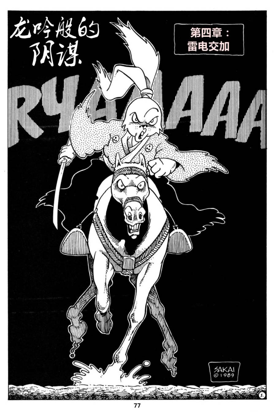 兔用心棒V1第16卷图