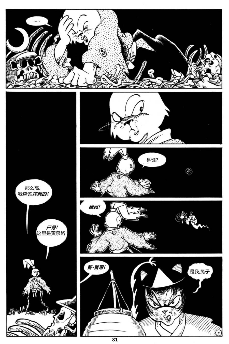 兔用心棒V1第16卷图