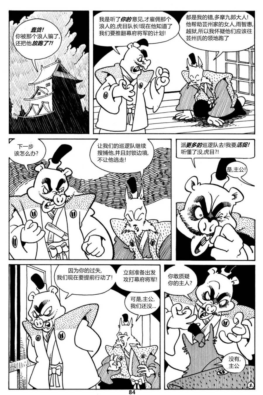 兔用心棒V1第16卷图