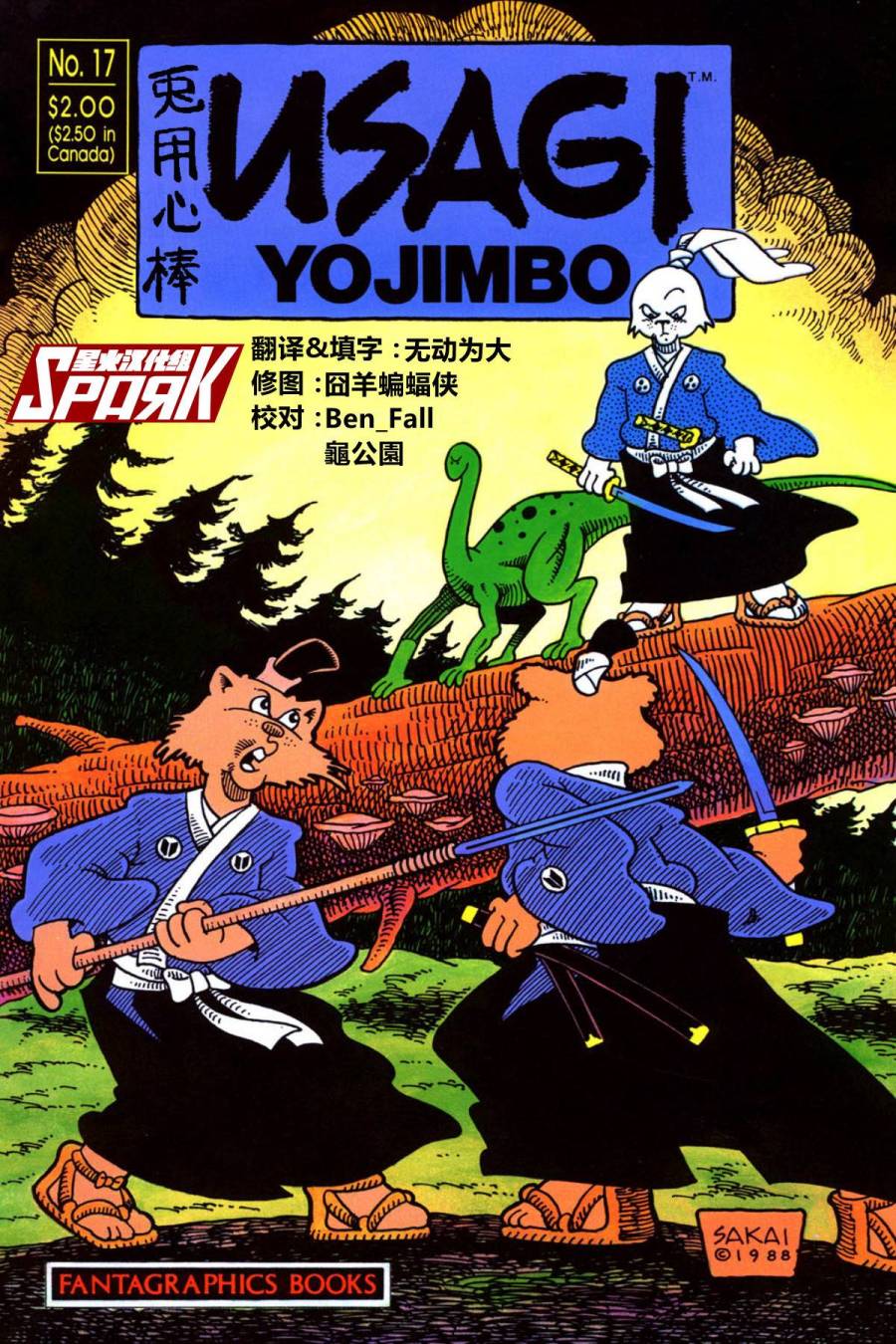 兔用心棒V1第17卷图