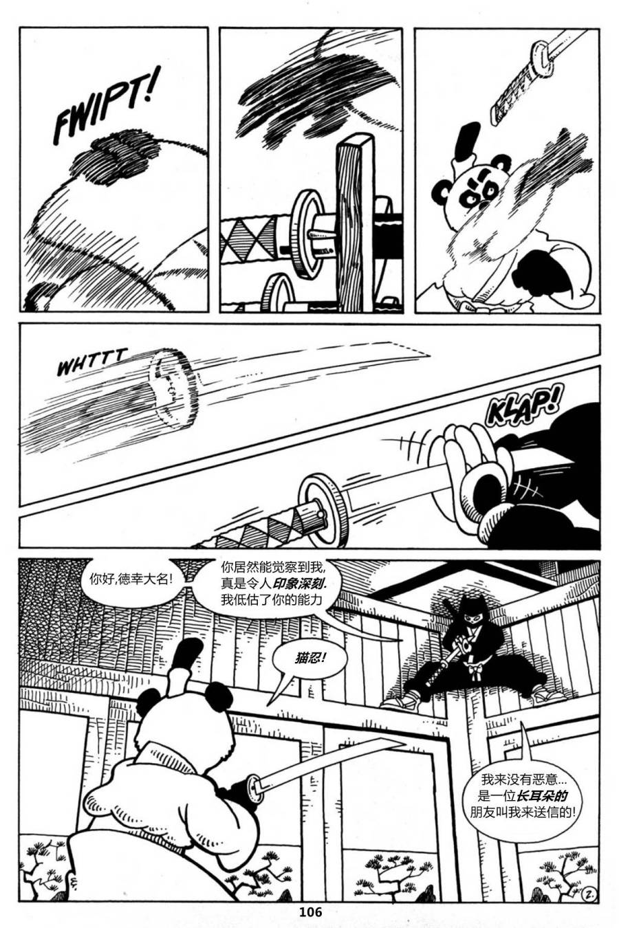 兔用心棒V1第17卷图