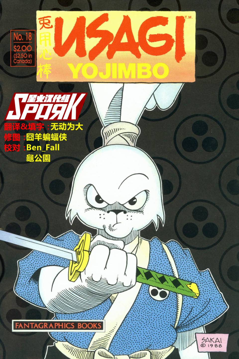 兔用心棒V1第18卷图