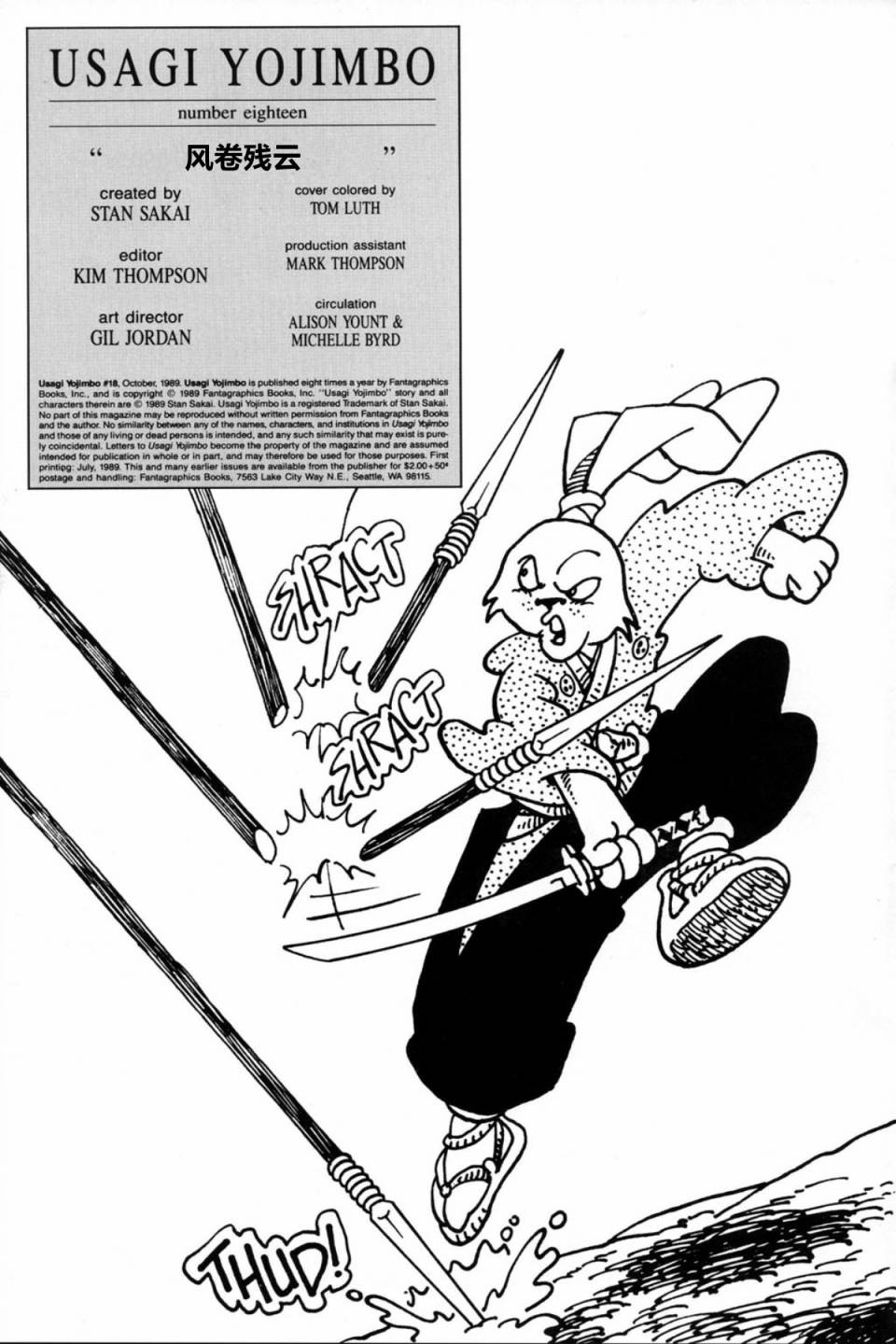 兔用心棒V1第18卷图