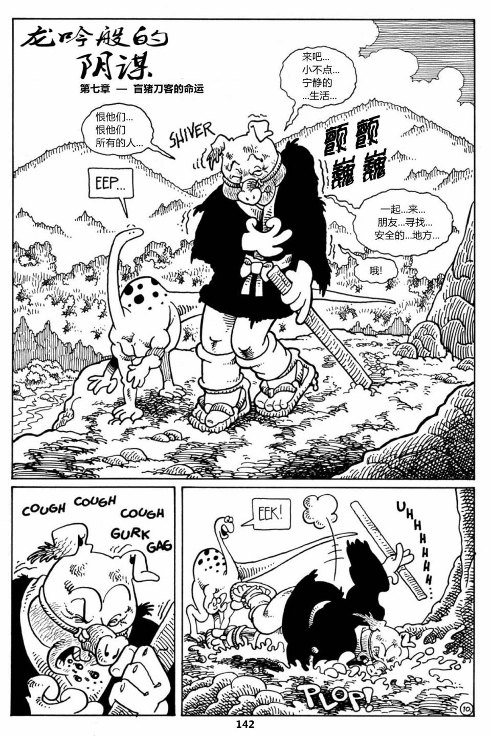 兔用心棒V1第18卷图