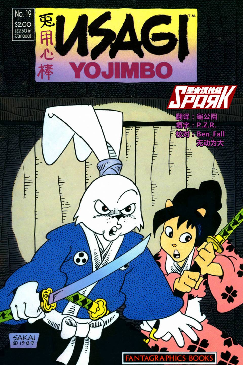 兔用心棒V1第19卷图