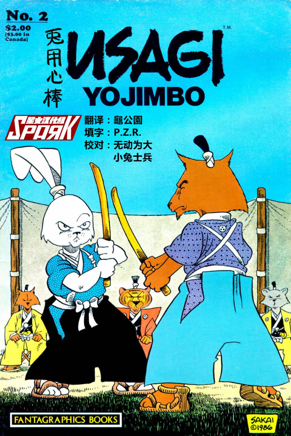 兔用心棒V1第2卷图