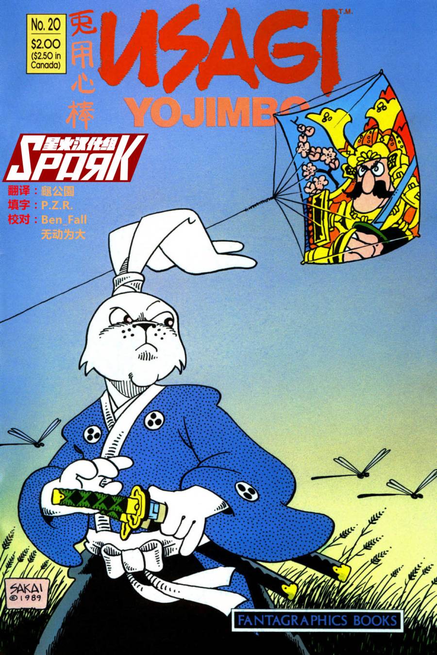 兔用心棒V1第20卷图