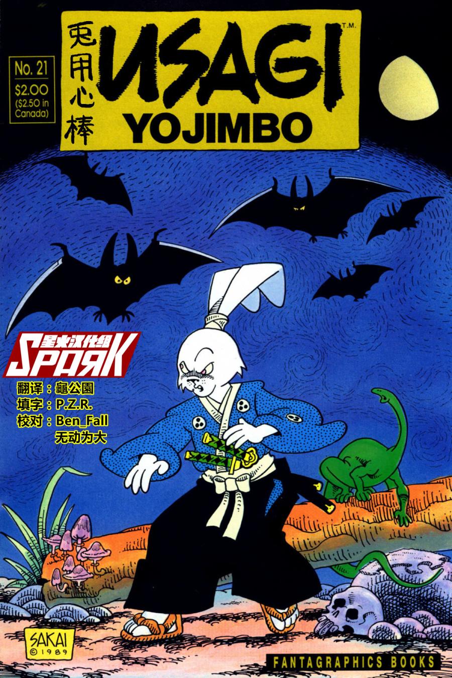 兔用心棒V1第21卷图