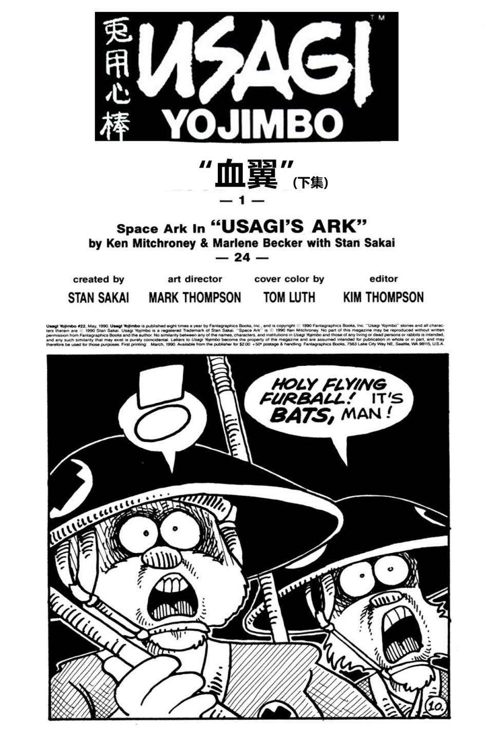 兔用心棒V1第22卷图