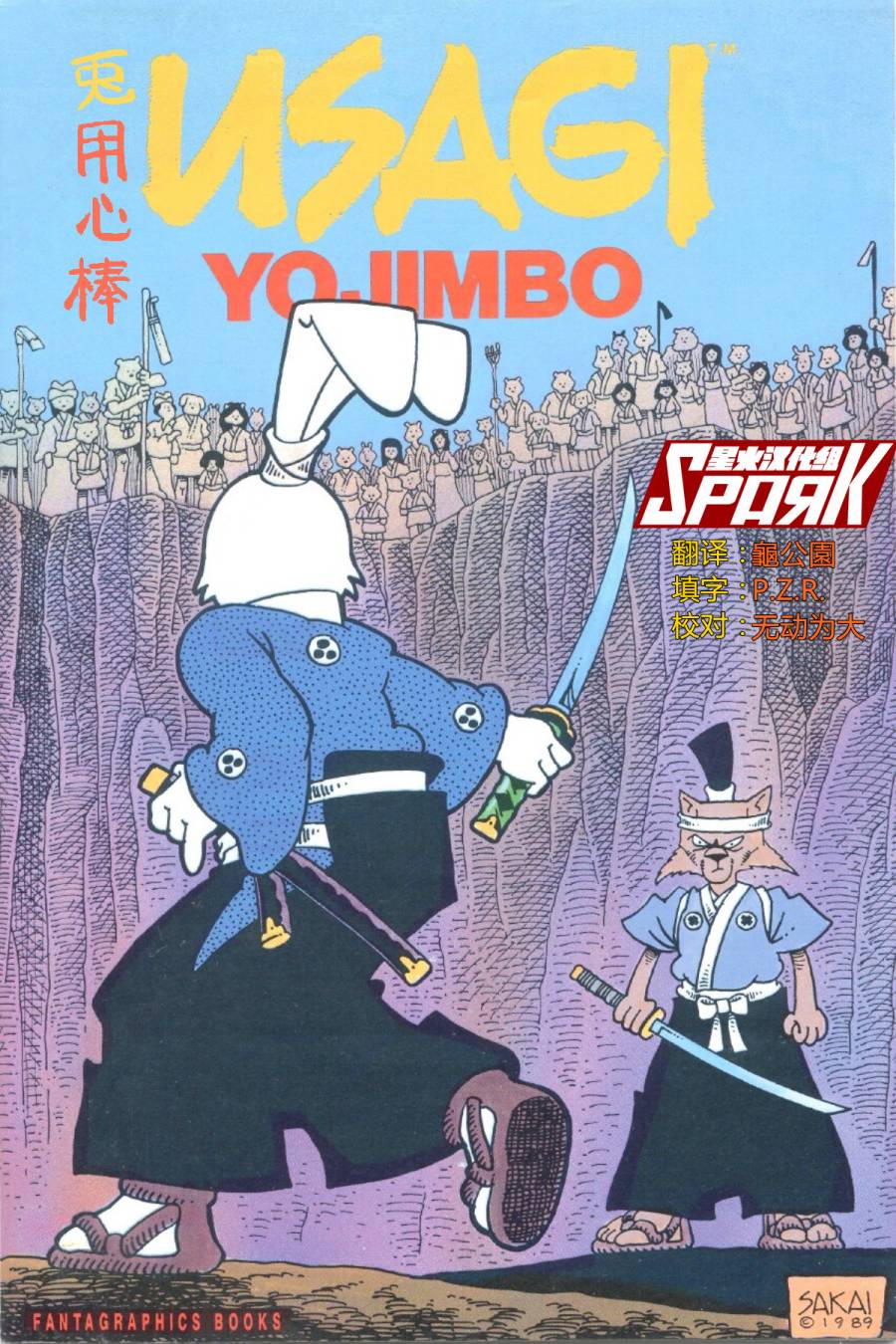 兔用心棒V1第23卷图