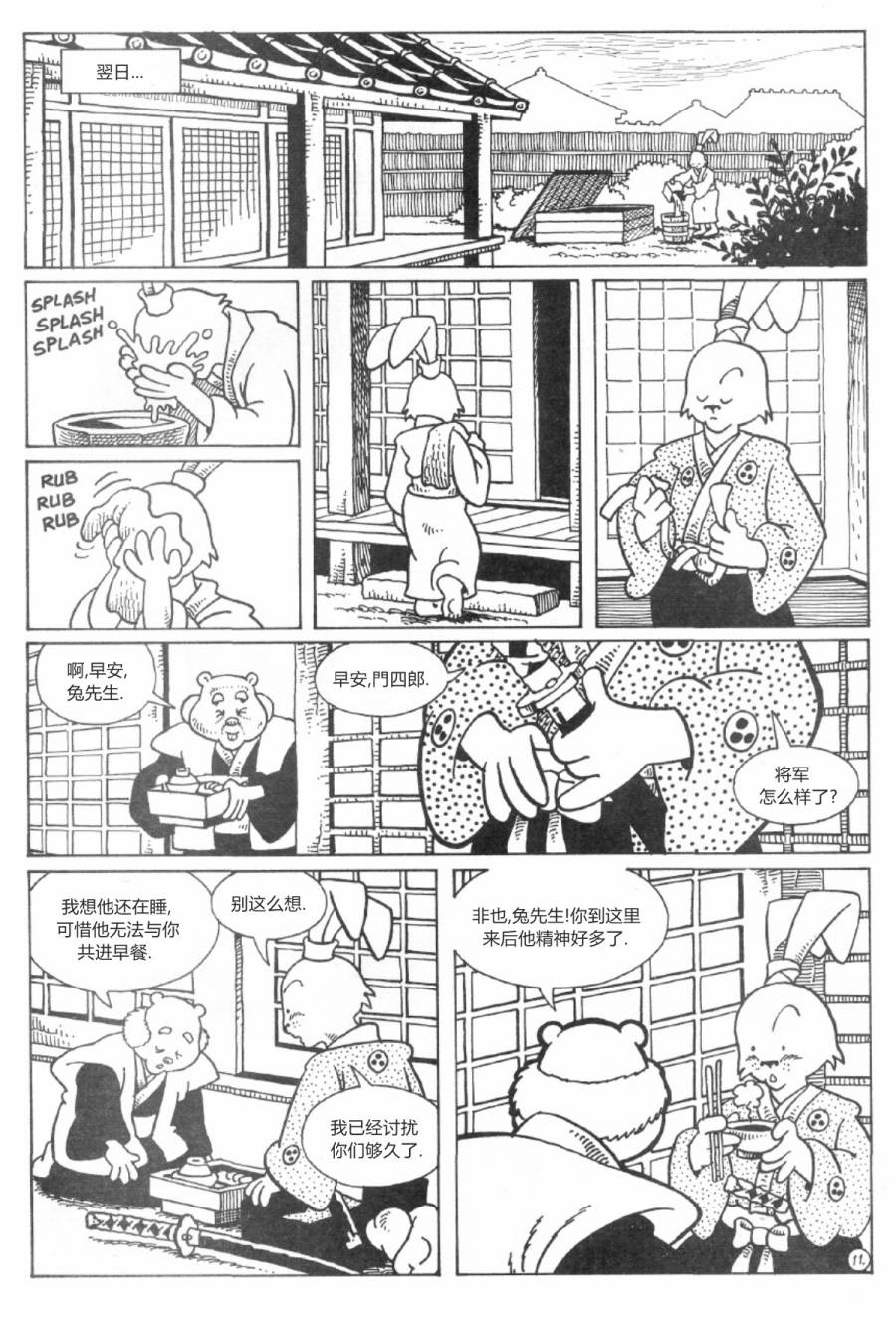 兔用心棒V1第23卷图