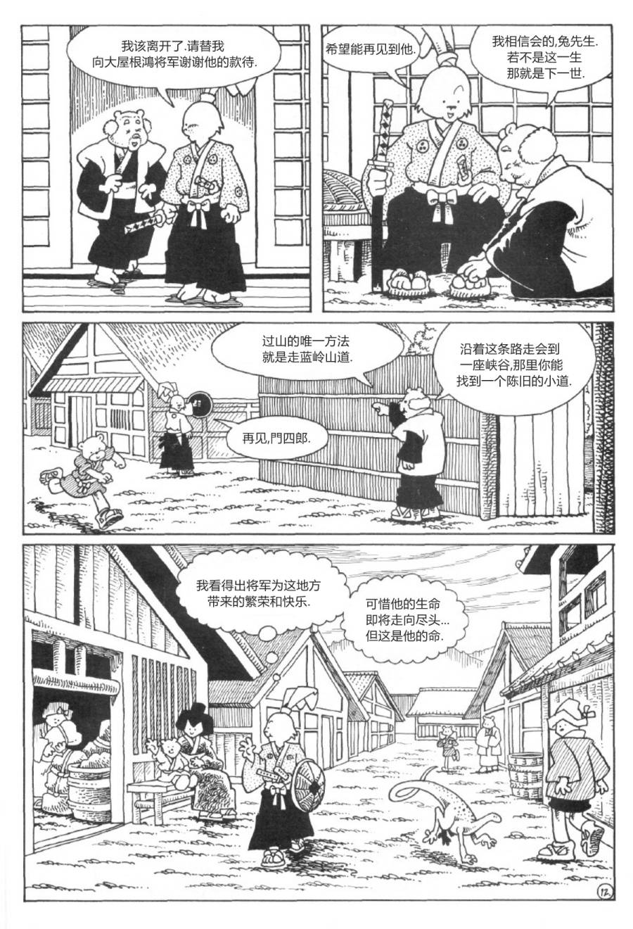 兔用心棒V1第23卷图