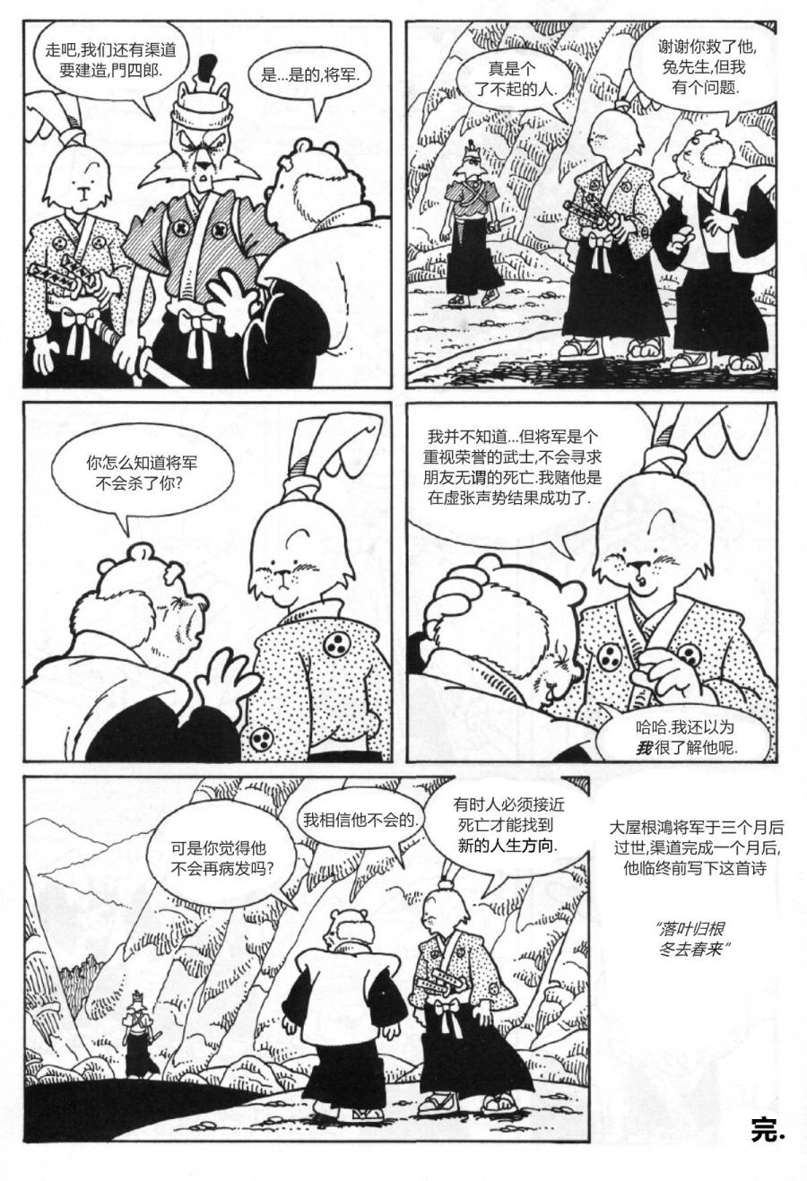 兔用心棒V1第23卷图
