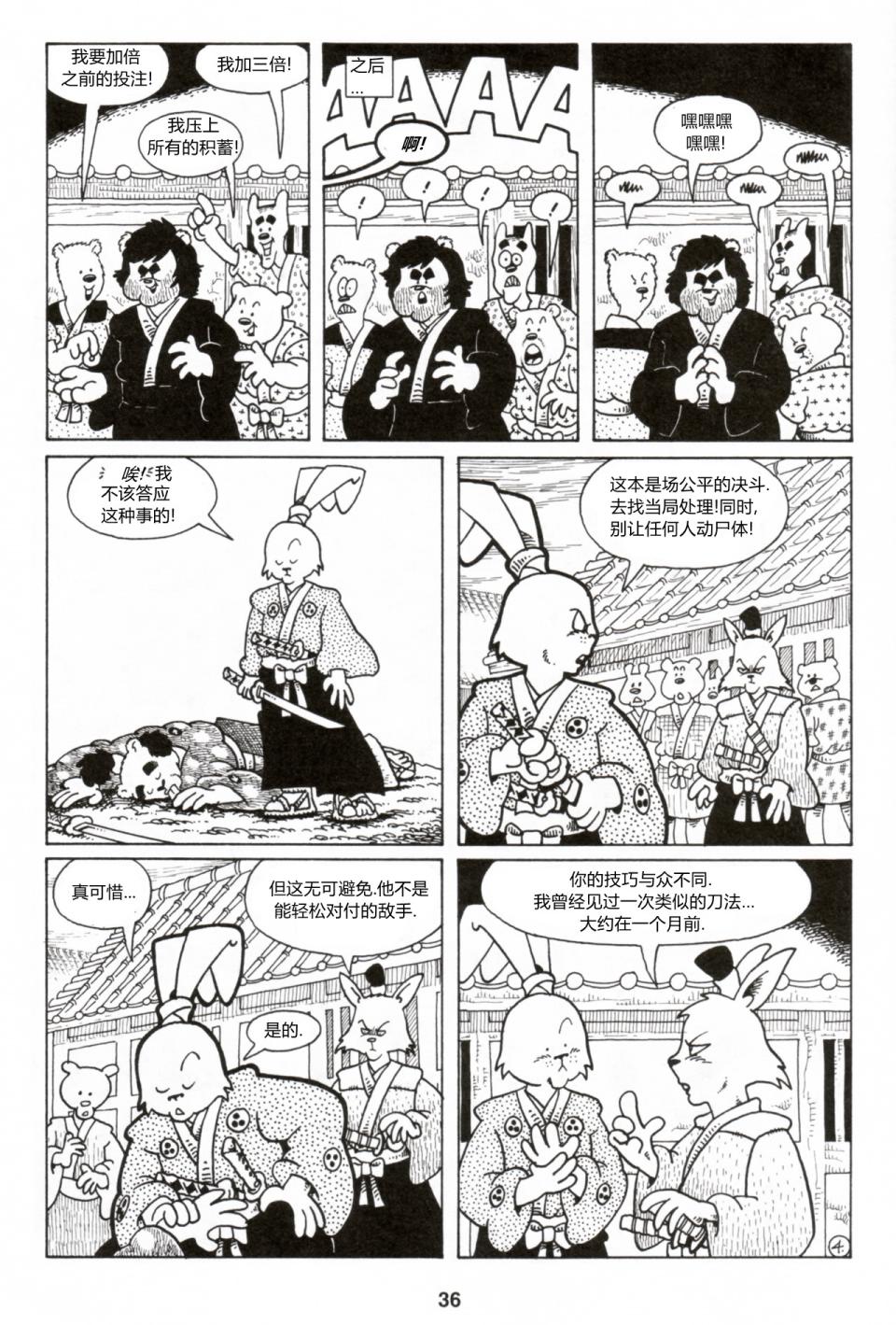 兔用心棒V1第26卷图