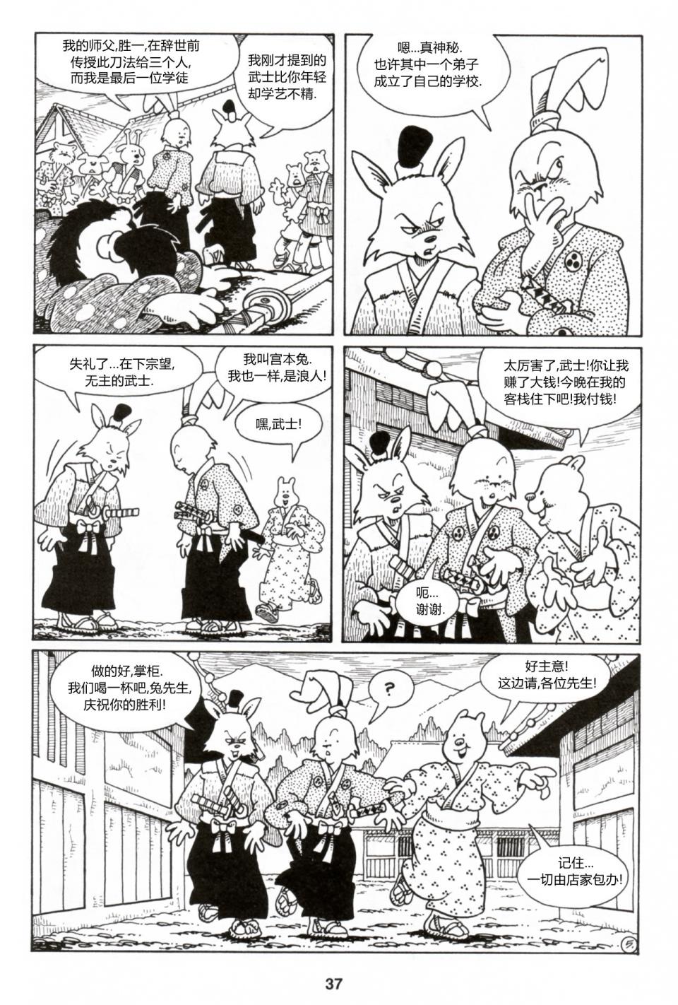 兔用心棒V1第26卷图