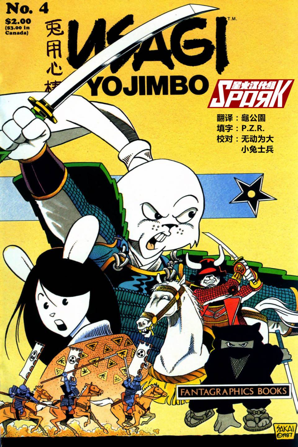 兔用心棒V1第4卷图