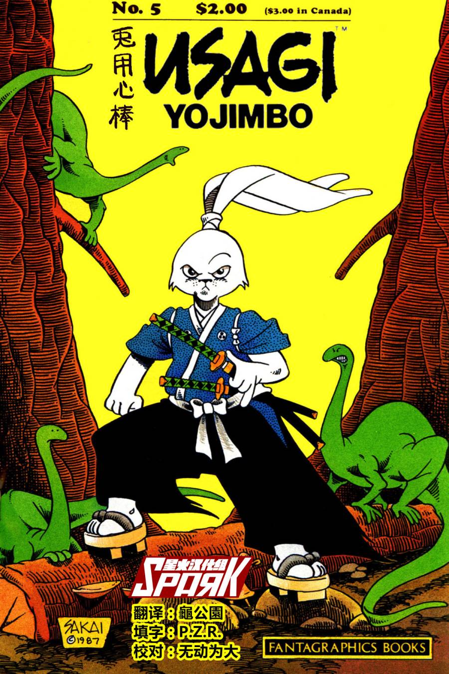 兔用心棒V1第5卷图