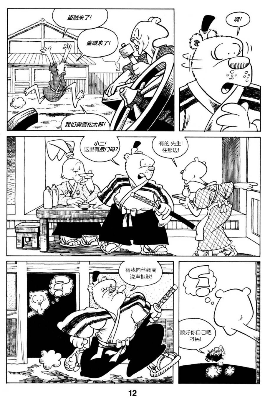兔用心棒V1第5卷图