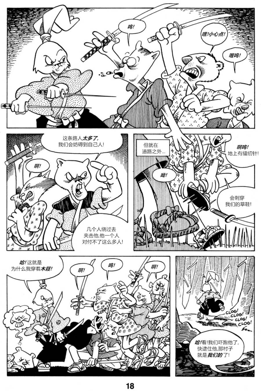 兔用心棒V1第5卷图