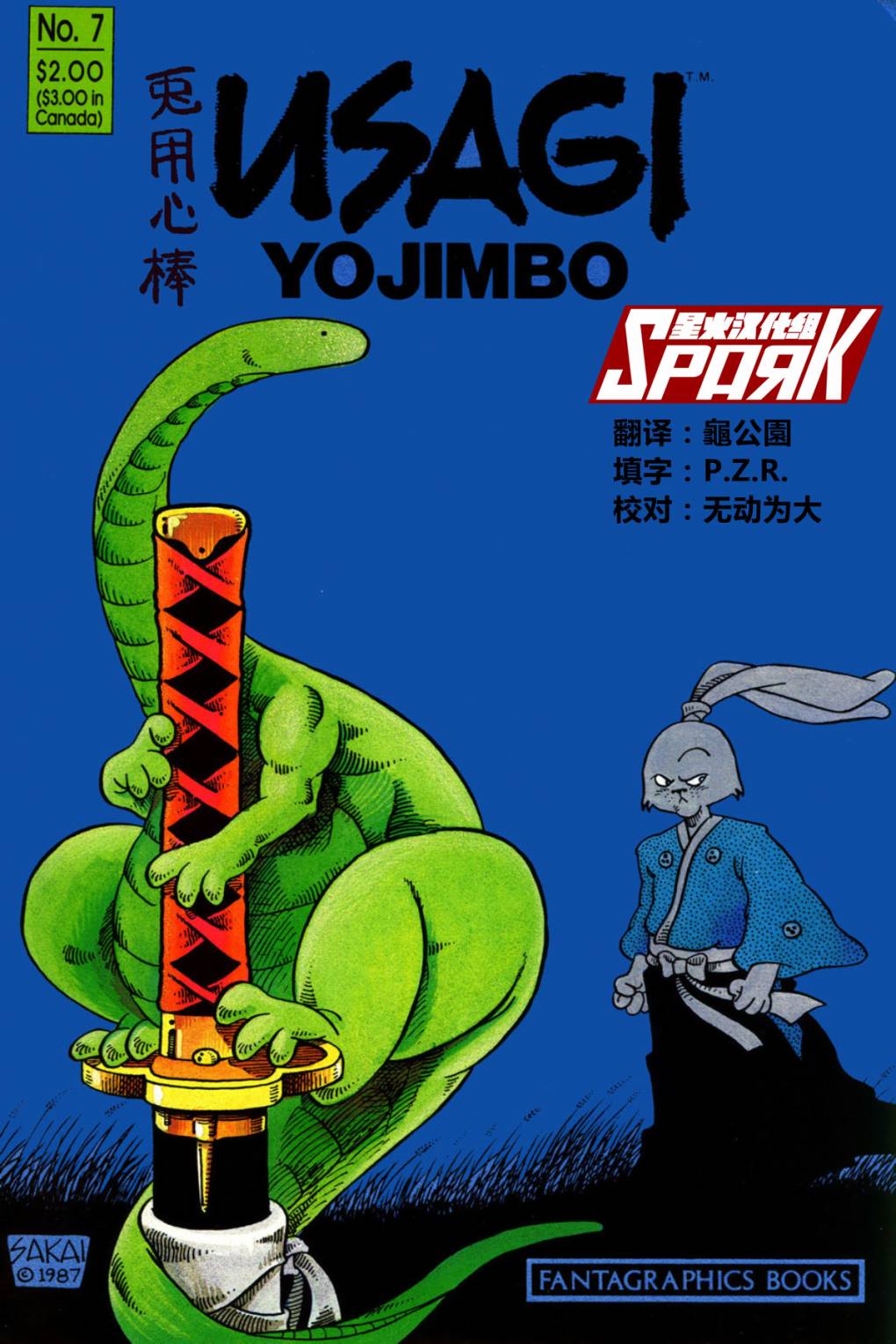 兔用心棒V1第7卷图