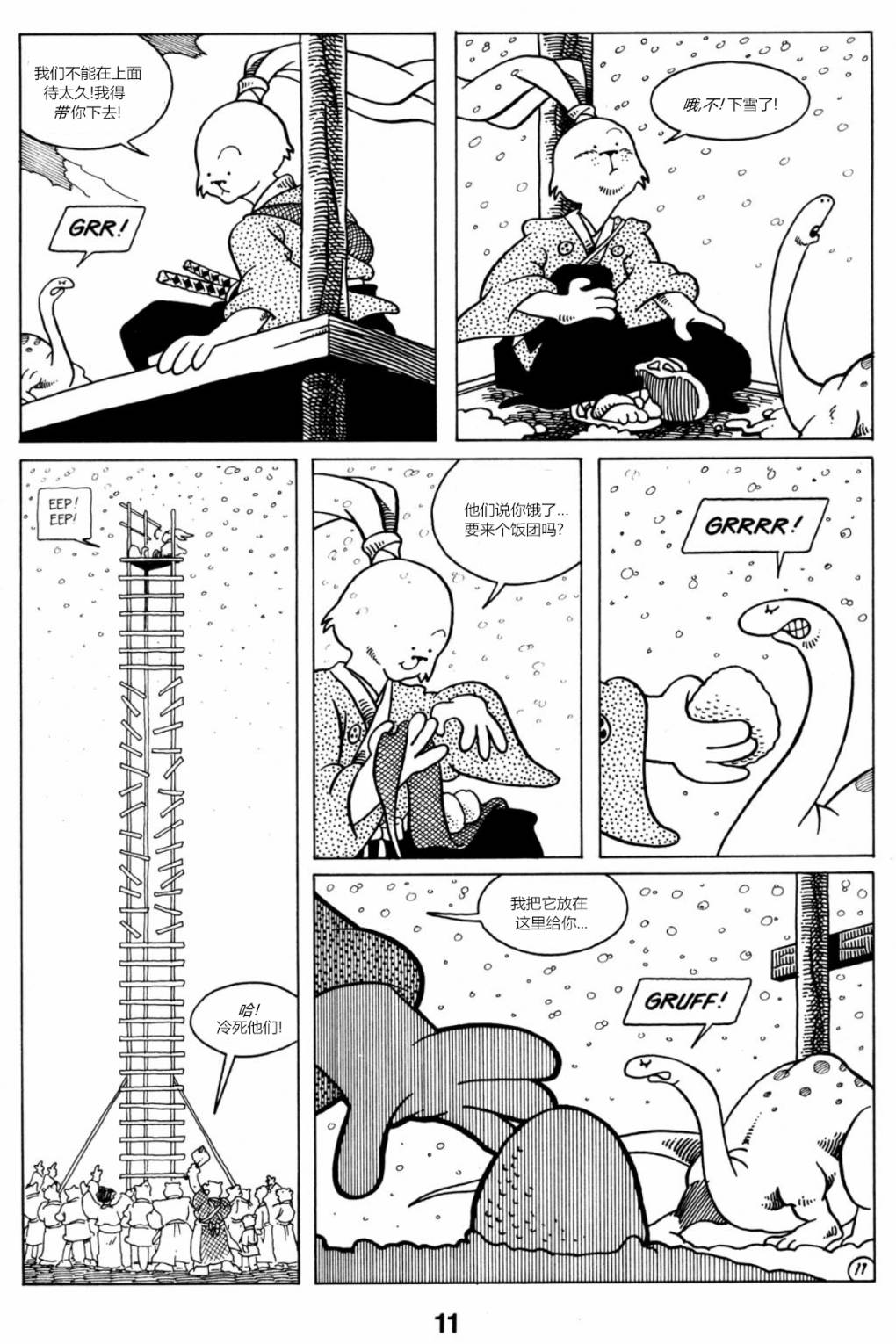 兔用心棒V1第7卷图
