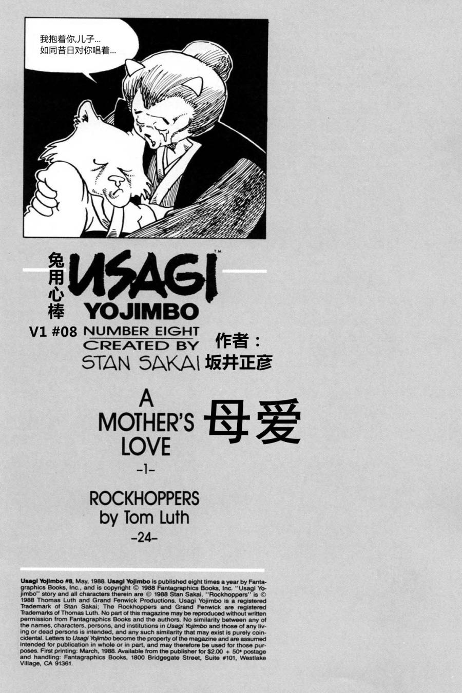 兔用心棒V1第8卷图