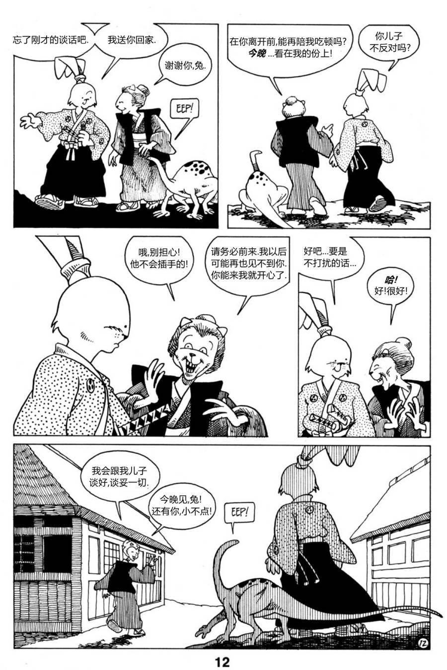 兔用心棒V1第8卷图