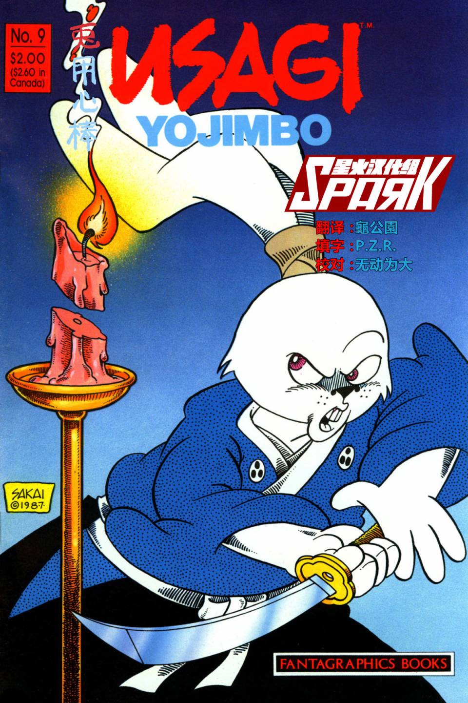 兔用心棒V1第9卷图