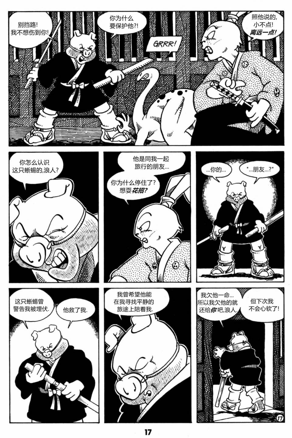 兔用心棒V1第9卷图