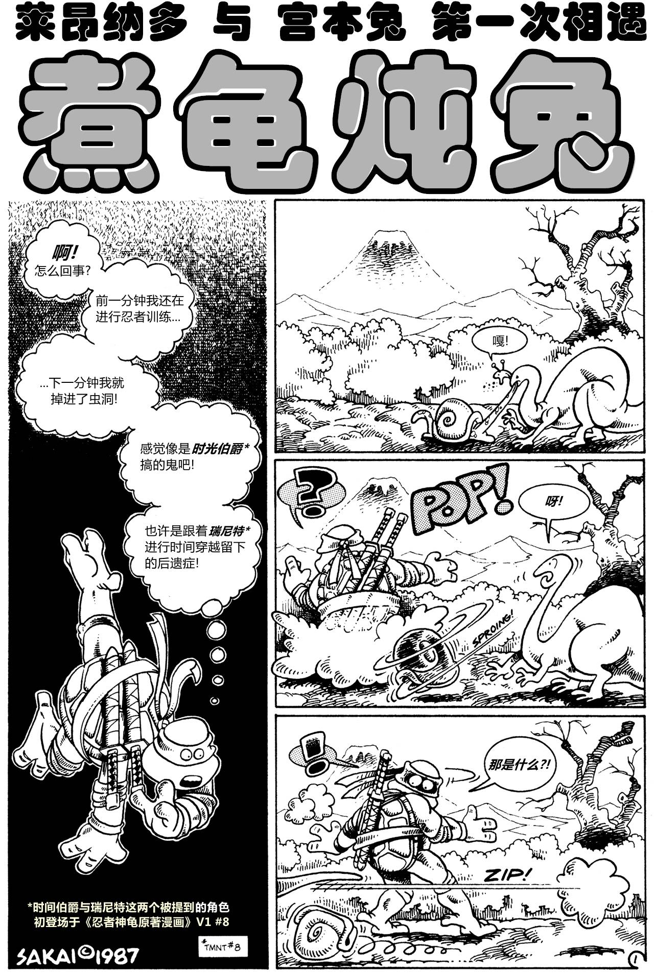 兔用心棒V1龟兔01图