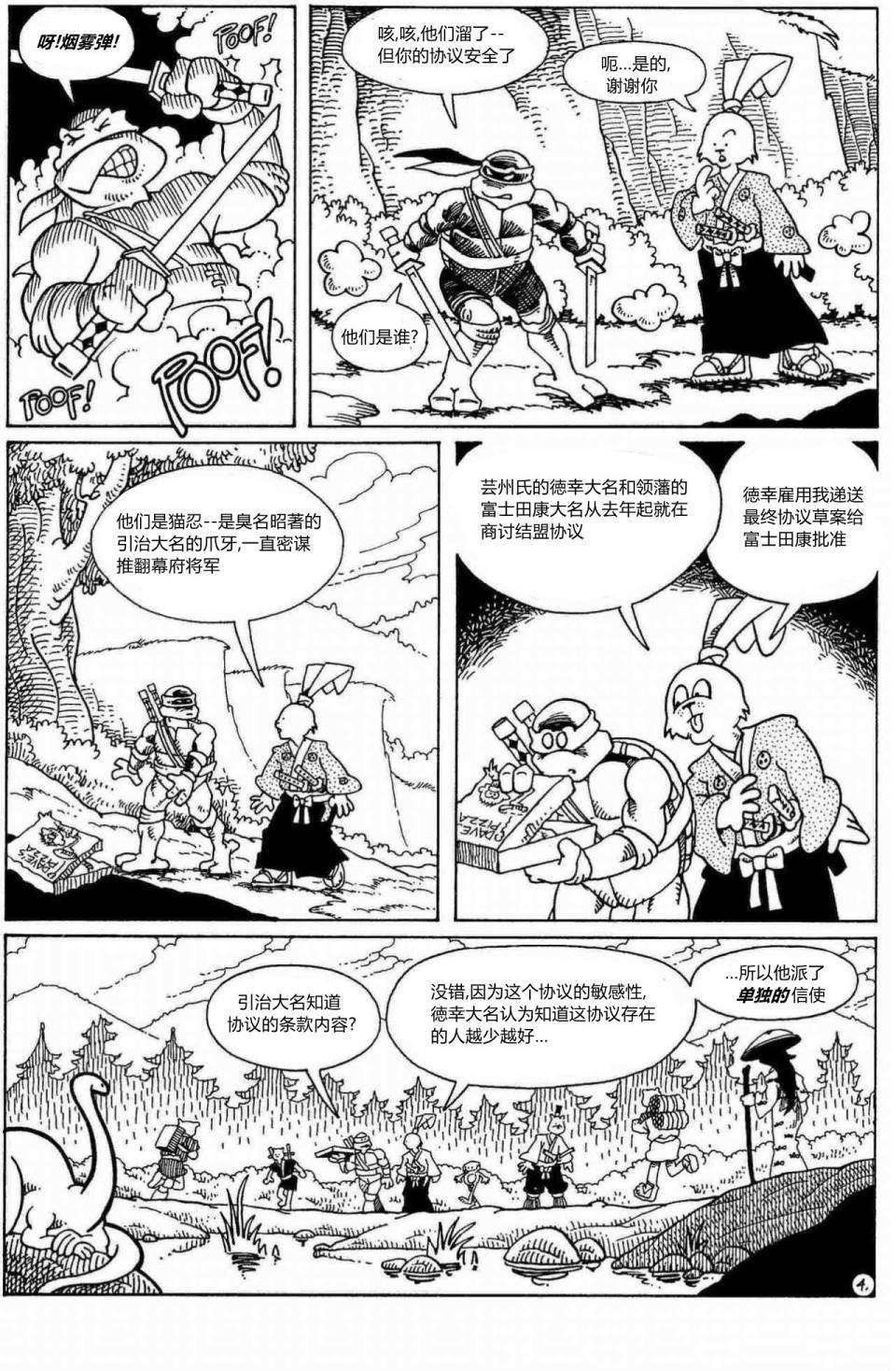 兔用心棒V1龟兔03图