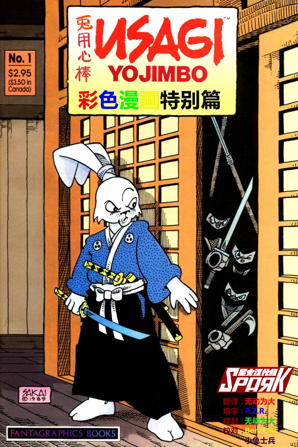 兔用心棒V1特别01图