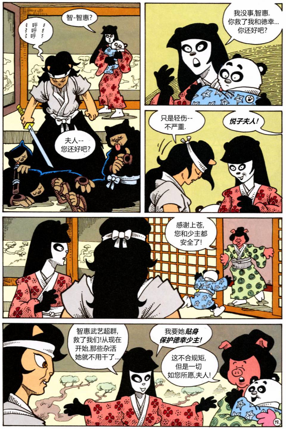 兔用心棒V1特别01图