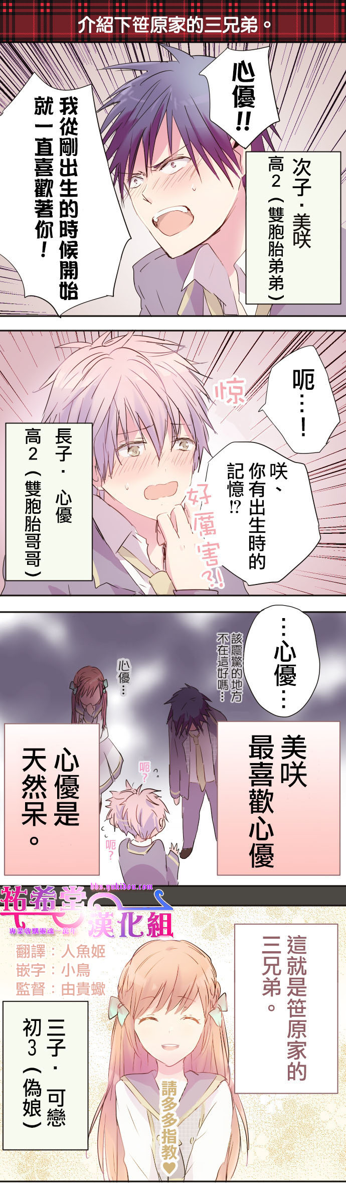 笹原兄弟第1话图