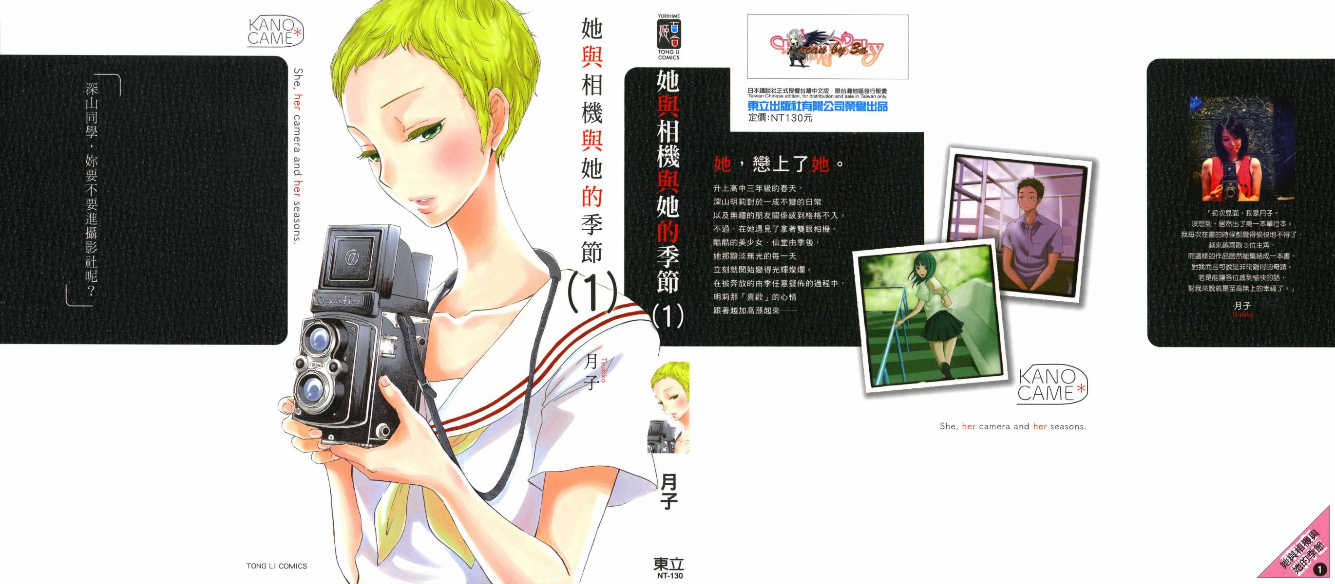 她与相机以及她的季节第1卷图
