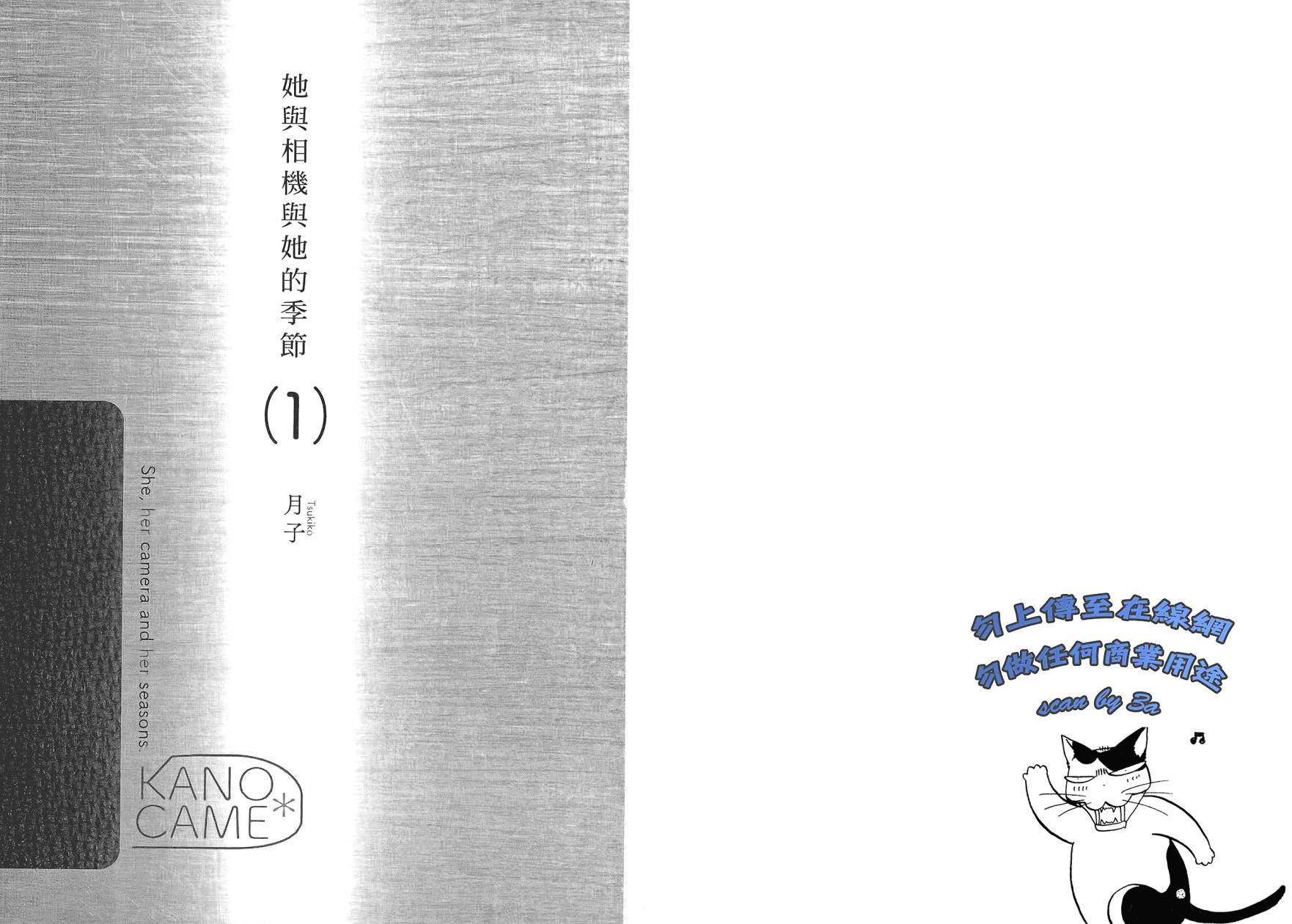她与相机以及她的季节第1卷图