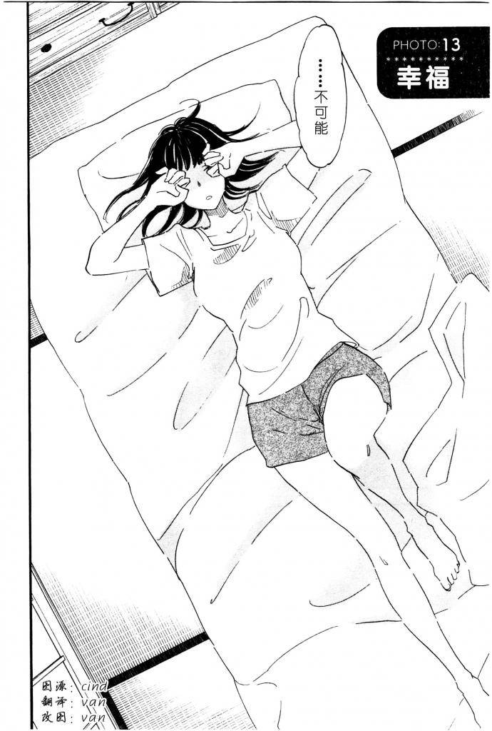 她与相机以及她的季节第13话图