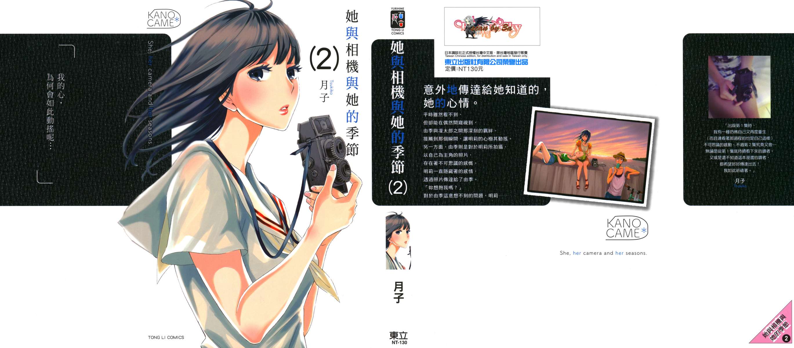她与相机以及她的季节第2卷图