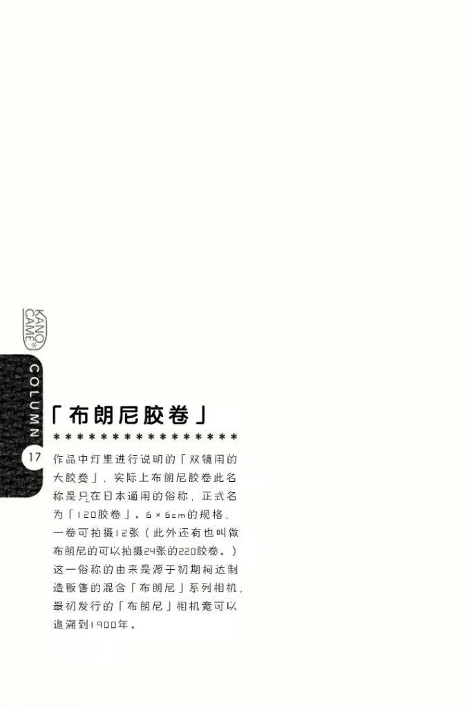 她与相机以及她的季节第21话图