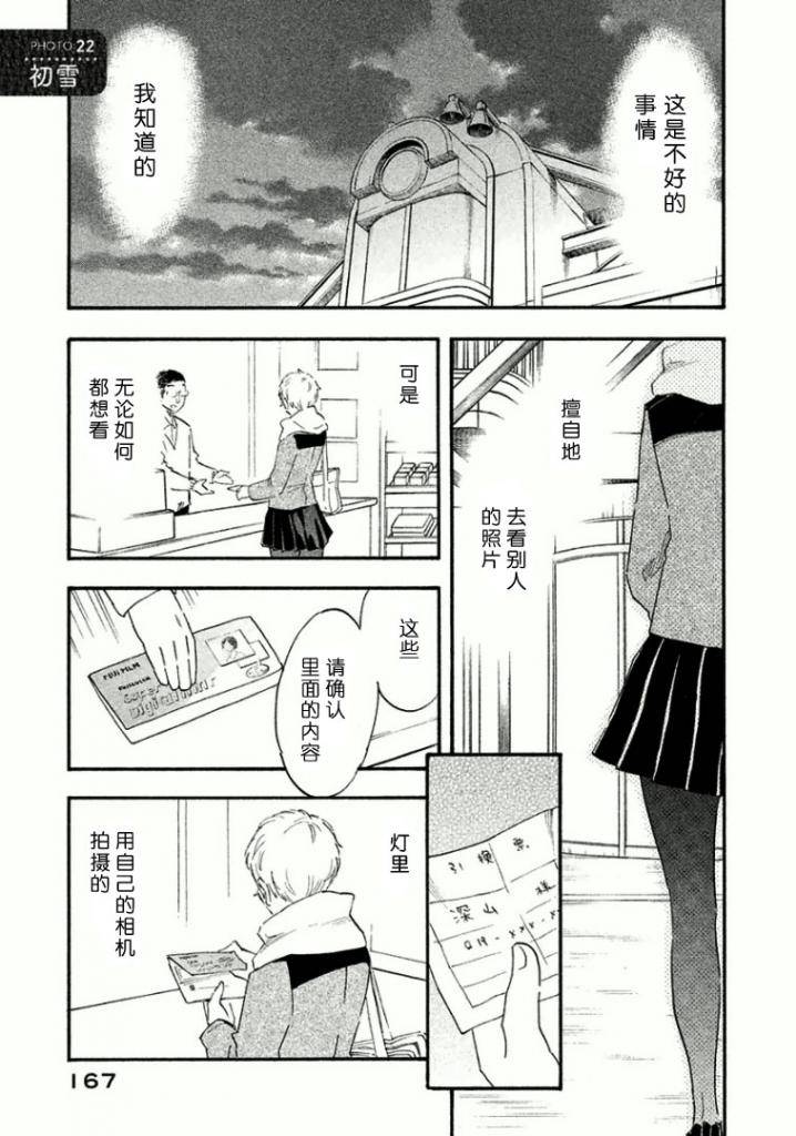 她与相机以及她的季节第22话图