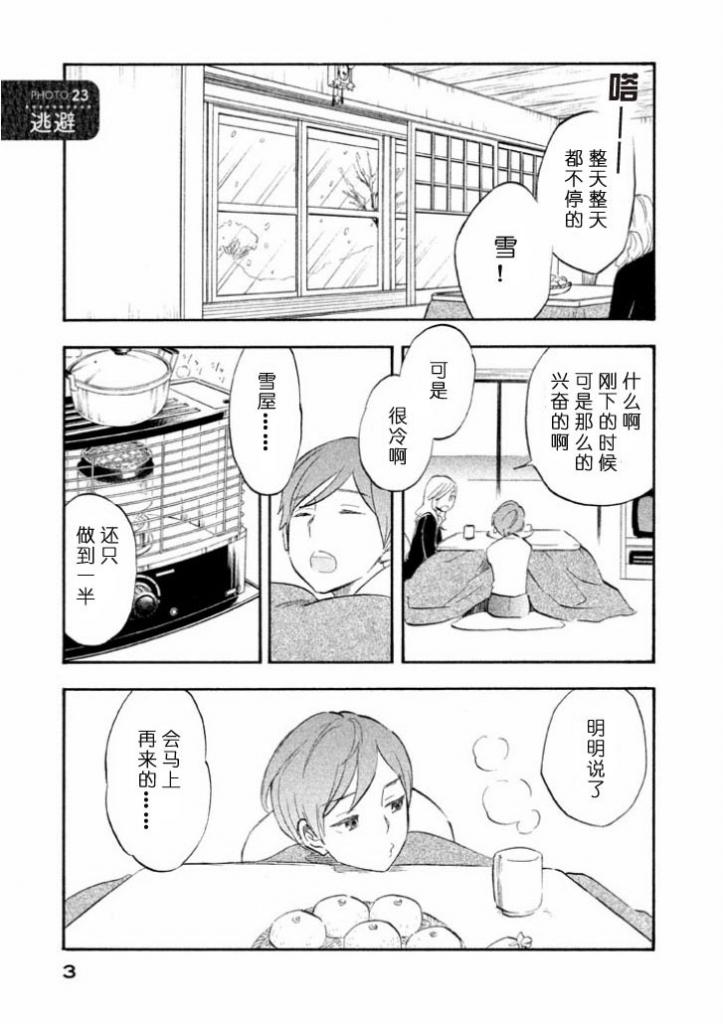 她与相机以及她的季节第23话图