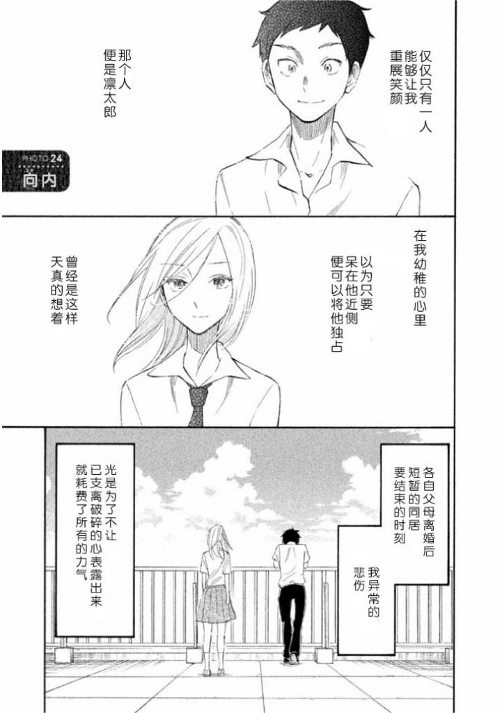 她与相机以及她的季节第24话图