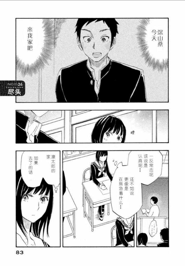 她与相机以及她的季节第26话图