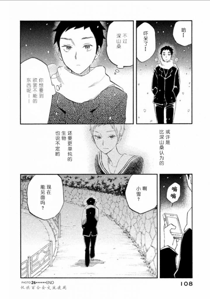她与相机以及她的季节第26话图